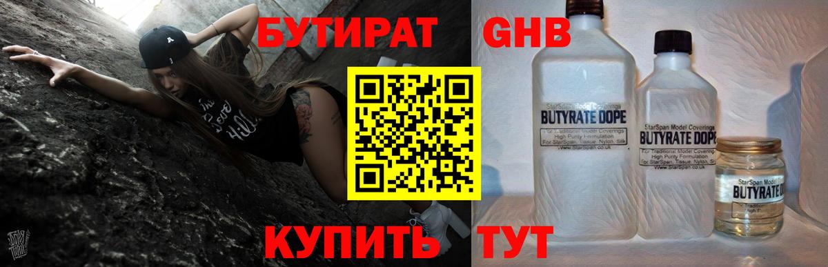 Бутират буратино  Вход с VPN  Канск 