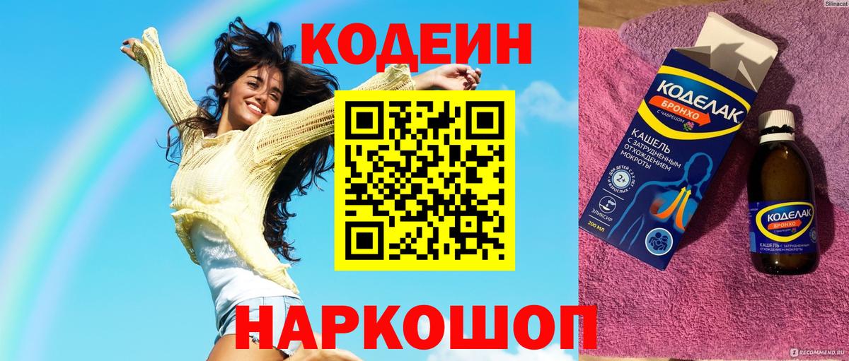 Канск  Кодеин напиток Lean (лин)  Codein Purple Drank  Вход с VPN 