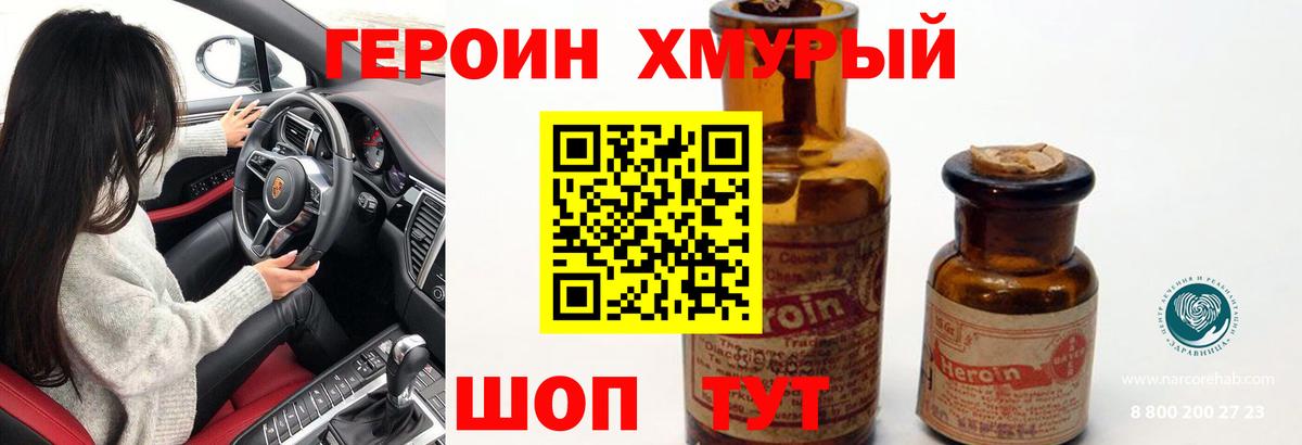 Героин  Вход с VPN  Канск  Героин хмурый 