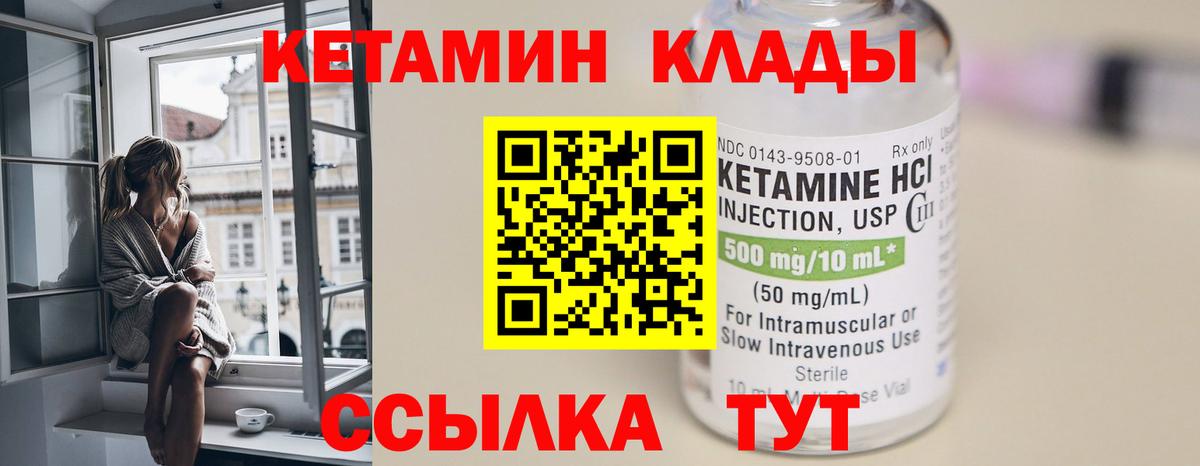 Кетамин VHQ Канск