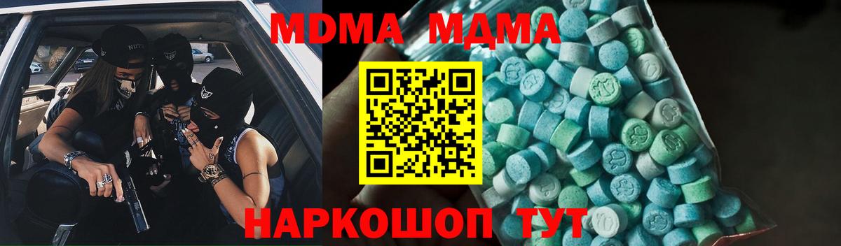МДМА VHQ  Вход с VPN  Канск  МДМА  MDMA кристаллы 