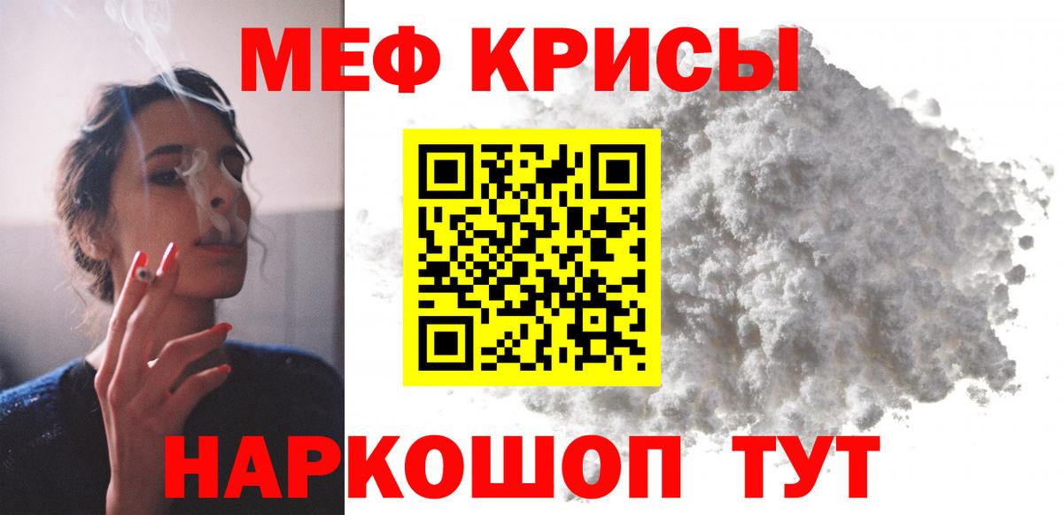 МЯУ-МЯУ  Мефедрон  МЕФ VHQ  Канск  МЕФ мяу мяу  Вход с VPN 