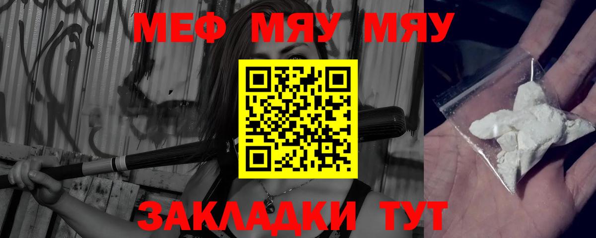 Меф мяу мяу мука Канск