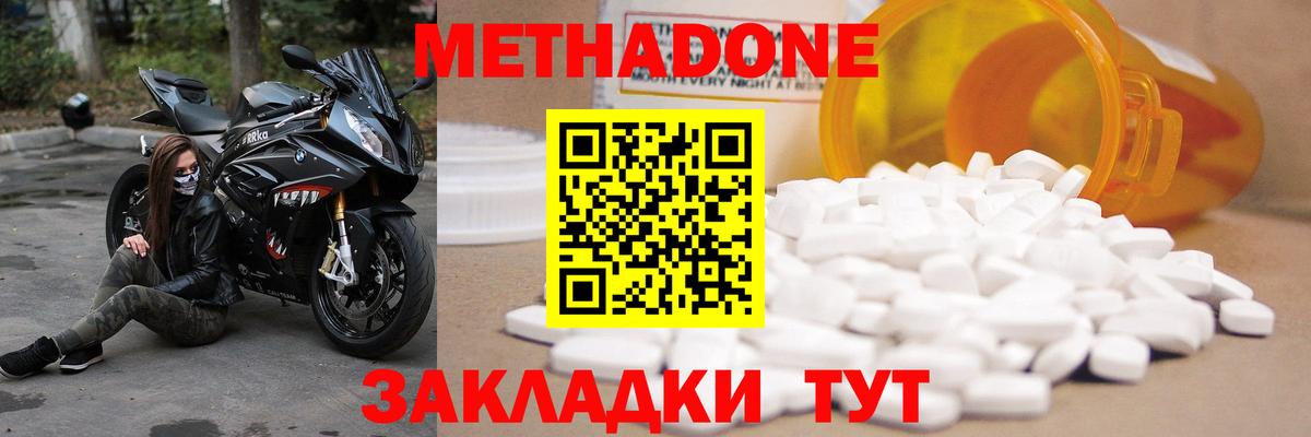 Метадон methadone  Вход с VPN  МЕТАДОН белоснежный  Канск 